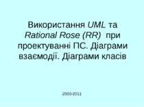 Використання UML та Rational Rose (RR) при проектуванні ПС. Діаграми взаємоді...