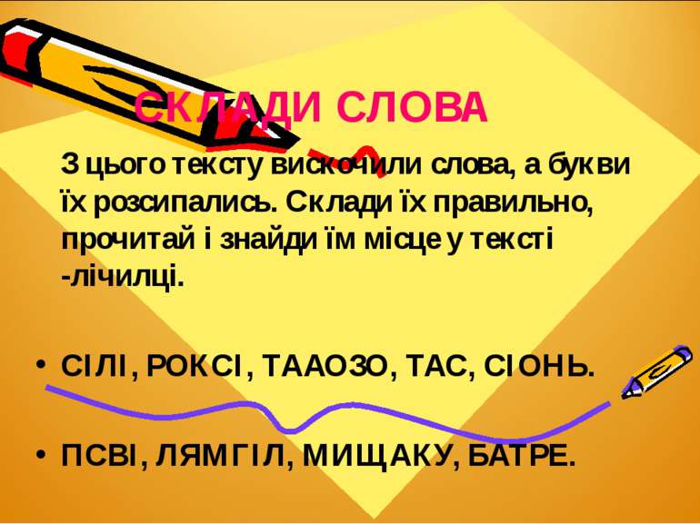 Картинки по запросу склад в українській мові  завдання
