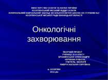 Міністерство освіти та науки україни козятинський міський відділ