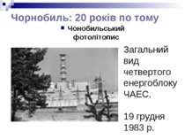 Чорнобиль- 20 років по тому