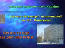 ПРОЕКТИ НДР НА 2007-2009 РОКИ