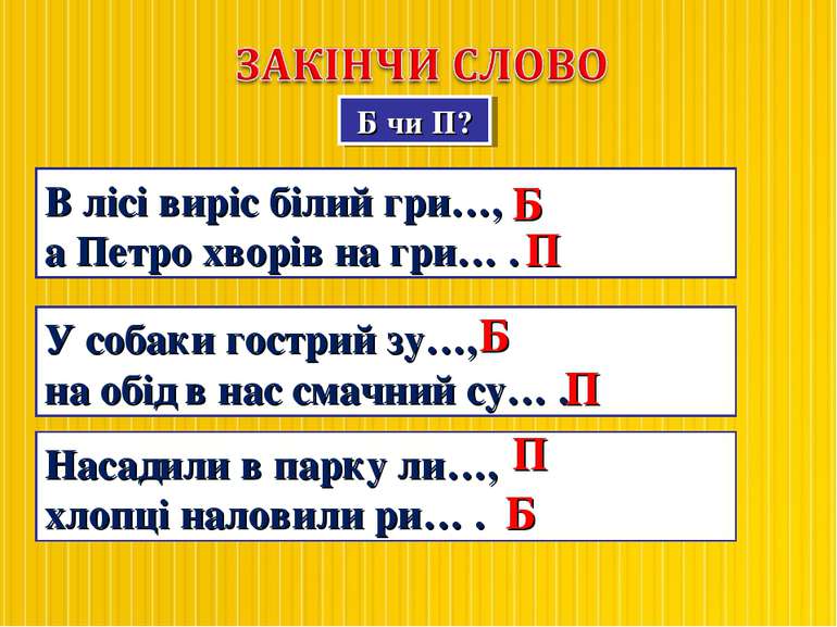 Картинки по запросу звуки п б українською мовою