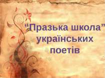 “Празька школа” українських поетів