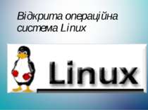Відкрита операційна система Linux