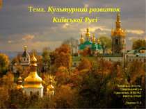 Культурний розвиток Київської Русі
