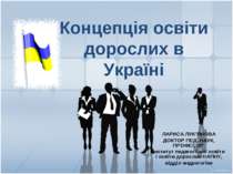 Концепція освіти дорослих в Україні