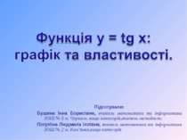 Функція y = tg x, графік та властивості