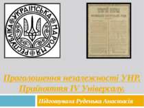 Проголошення незалежності УНР