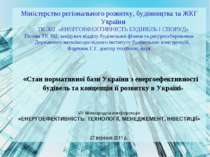 «Стан нормативної бази України з енергоефективності будівель та концепція її ...