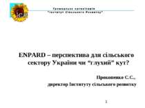 ENPARD – перспектива для сільського сектору України чи “глухий” кут?