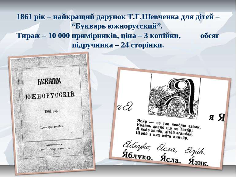 Картинки по запросу букварь южнорусский т.шевченка