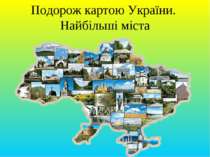 Подорож картою України
