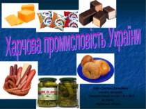 Харчова промисловість України