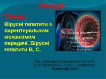 Інфекція - Вірусні гепатити В С 06.02.14
