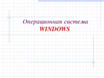 ОС Windows XP