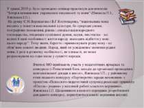 Організація діяльності МО вчителів української мови та літератури. ч2