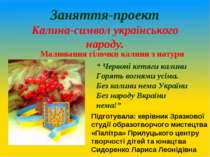 Калина — символ українського народу