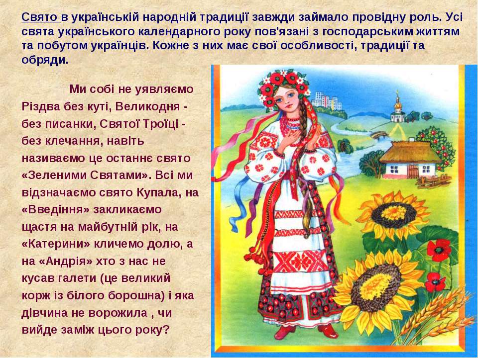 Українські Народні Традиції Презентація