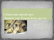 «Співчуття до тварин – перший крок до людяності. Собака – наш вірний друг»