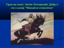 Добро і зло у казці «Михайло-семиліток» Антіна Лотоцького