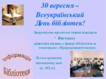 30 вересня – свято Всеукраїнський День бібліотек!