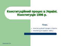 Конституційний процес в Україні. Конституція 1996 р.