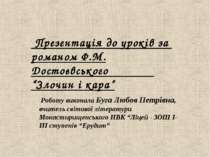 Презентація до уроків за художнім твором Ф.М. Достоєвського “Злочин і кара”