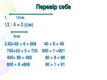 Порівняння трицифрових чисел. Запис чисел у нумераційній таблиці