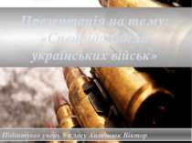 Cпецпідрозділи українських військ