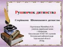 Презентація до 200-річчя Т.Шевченка