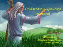 Особливості Укранської міфології