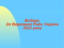 Вибори до Верховної Ради України 2012 року - подія року