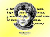 Ліна Костенко:біографія