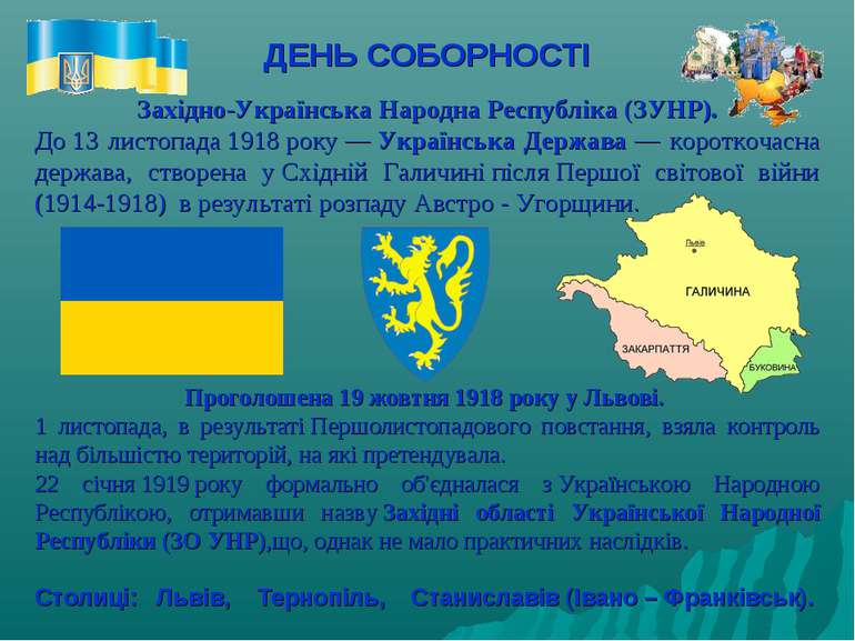 Результат пошуку зображень за запитом "фотографії до дня соборності україни"