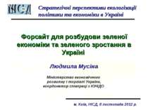Форсайт для розбудови зеленої економіки та зеленого зростання в Україні