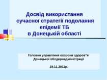 Досвід використання сучасної стратегії подолання епідемії ТБ в Донецькій області