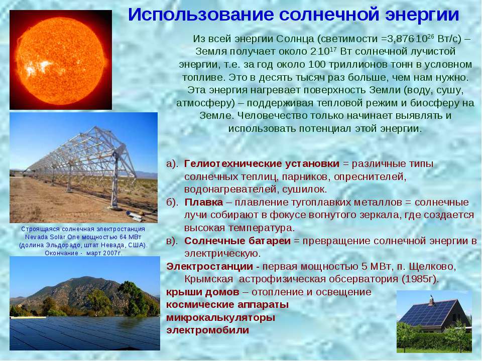Значение Солнца Для Жизни На Земле 2 Класс Презентация