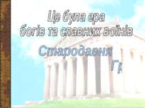 Давньогрецька література