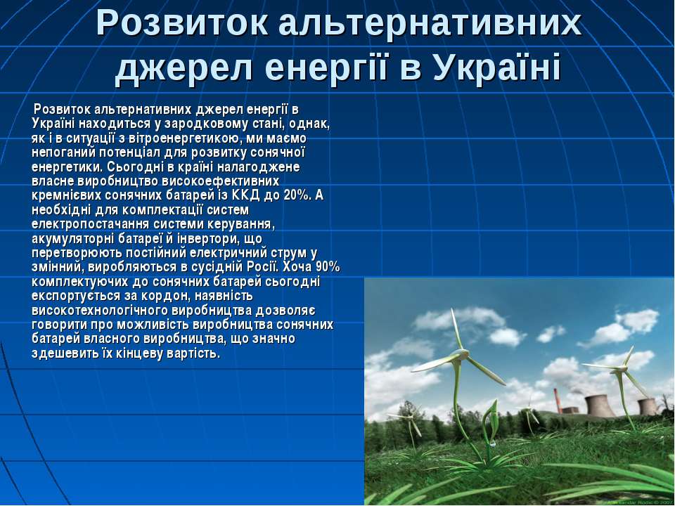 Реферат На Тему Розвиток Теплоенергетики В Україні