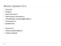 Поняття про Базові терміни Java