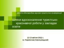 Десята Міжнародна науково-практична конференція