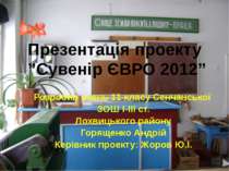 Презентація проекту ”Сувенір ЄВРО 2012”