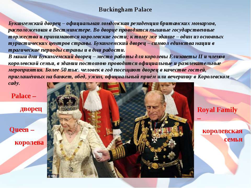 Урок Английского Языка В 4 Классе Королевская Семья Британии