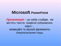 Програма Microsoft PowerPoint