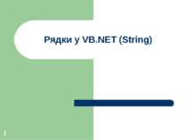 Поняття про Рядки у VB.NET (String)