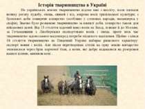 Історія розвитку тваринництва в Україні