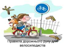 "Правила дорожнього руху для велосипедистів"