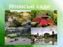 "Садово-паркове мистецтво Японії"