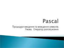 Мова програмування Pascal