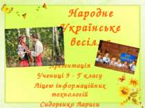 "Народне Українське весілля"